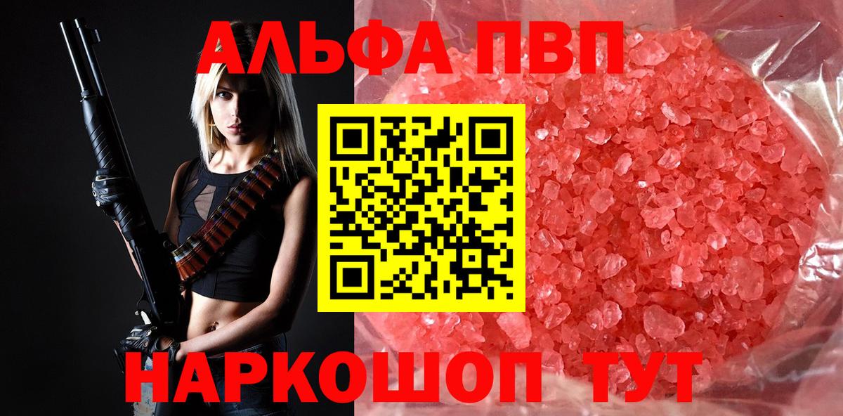 Альфа ПВП крисы CK Белово