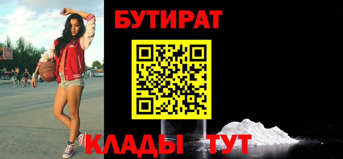 Бутират буратино Белово