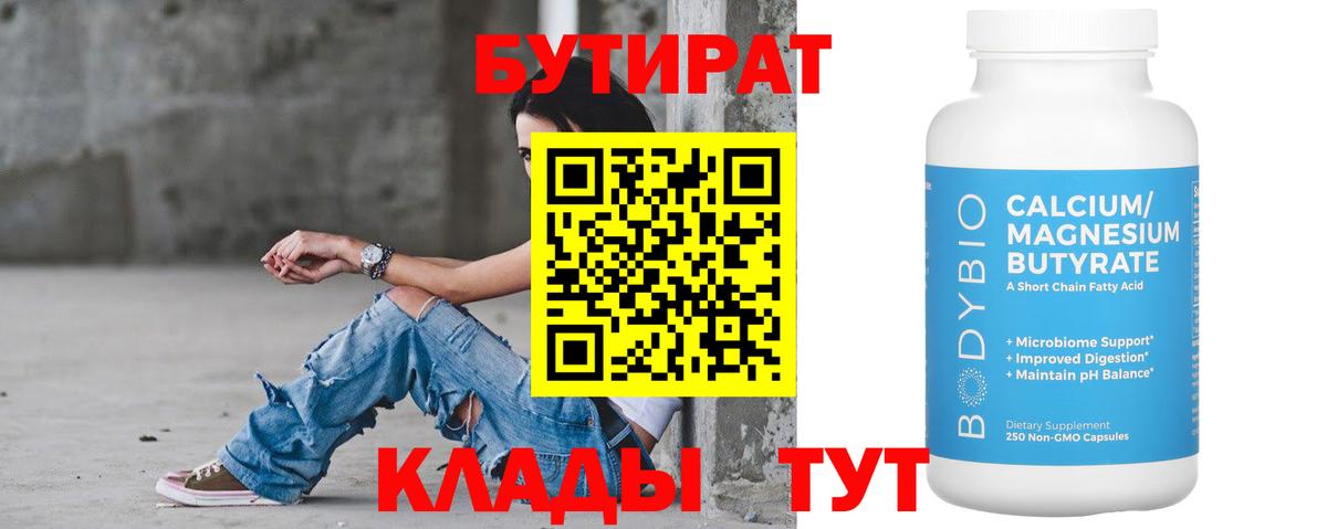 Бутират оксана  БУТИРАТ  Белово  Вход с VPN 