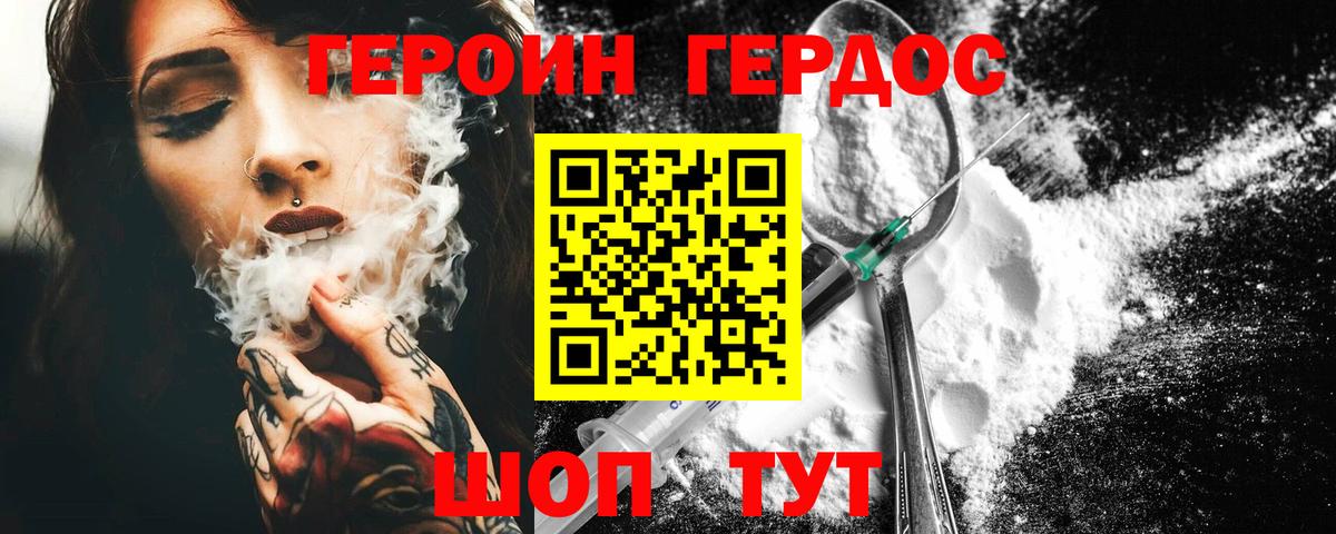 ГЕРОИН хмурый Белово