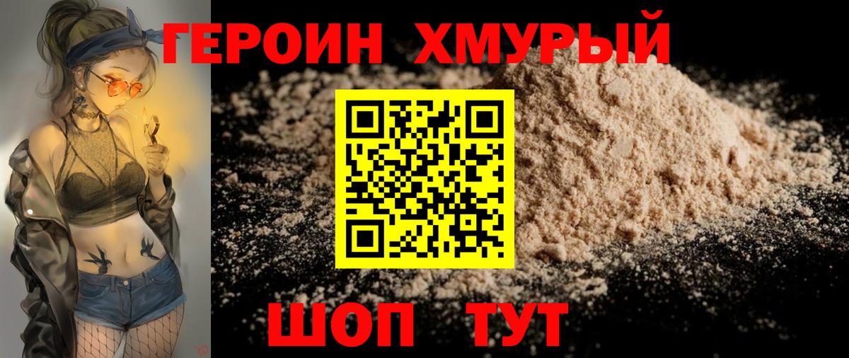 Белово  Героин герыч  Героин  Вход с VPN 