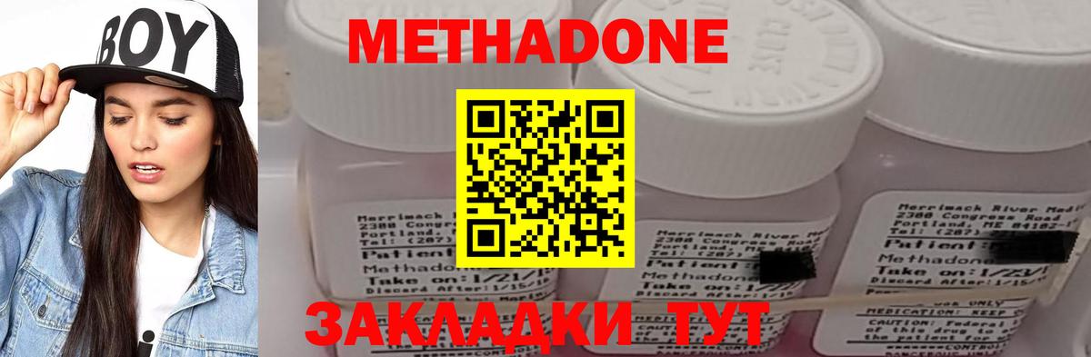 МЕТАДОН methadone  Метадон мёд  Вход с VPN  Белово 